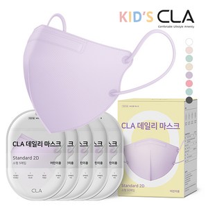 CLA 슬림핏 소형 어린이 키즈 새부리형 2D 컬러 국산 4중 MB필터 마스크, 50개입, 1개, 라이트퍼플