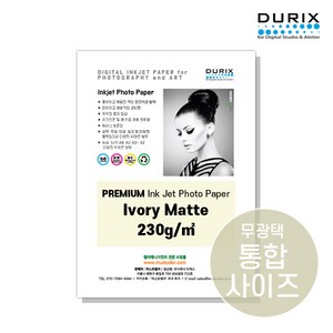 두릭스 아이보리매트 230g 4x6 5x7 DURIX Ivoy Matte 인화지 사진인화지 포토용지 사진용지 매트, 4x6 100매