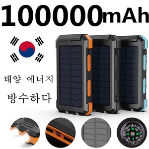 ARTECK®100000mAh 태양광 보조배터리 대용량 급속충전 이동전원 옥외 일반형, 블랙