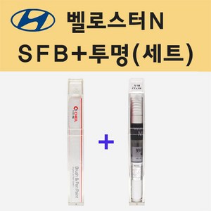 현대 벨로스터N SFB 퍼포먼스블루 주문 붓펜 페인트 + 모비스 투명붓펜 8ml, 1개