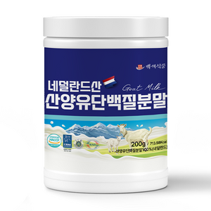 산양유 단백질분말 첨가물 없는 100% 퀄리고트 단백질보충제 네덜란드산 HACCP 인증제품 백세식품, 5개, 200g