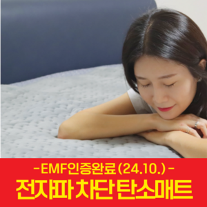 [국내생산] 드림온 극세사 탄소매트 리얼카본 온열 EMF 그래핀 전자파없는 매트, 슈퍼싱글(110*180cm)