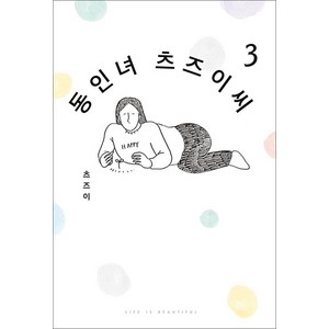 동인녀 츠즈이씨 3, 길찾기