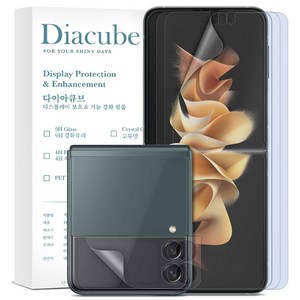 다이아큐브 갤럭시 Z플립3 Z플립4 무광택 매트 지문방지 블루라이트 차단 전면액정 3매+내부액정 3매 액정보호필름, 3세트