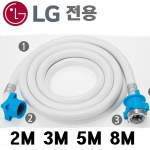 국산 삼성 LG세탁기호스 2M 3M 5M 8M 세탁기 호스 세탁기 급수 호스 삼성 세탁기호스 1.3m 2m 3m 5m, 상섬3M, 1개