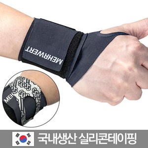 MEHRWERT 엄지 탈부착 테이핑 손목 보호대 국산, 블랙, 1개, FREE