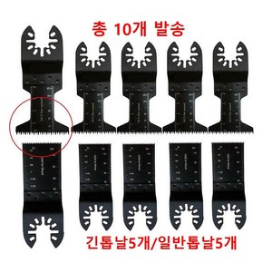 BIN 멀티커터날 44mm 긴톱날 강력 목재용 5개 34mm 일반톱날 5개/ 10개, 본품(배터리없음)