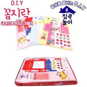 1000 DIY 꼼지락 편지지 만들기 1각24개입/내 손으로 편지지 만들기