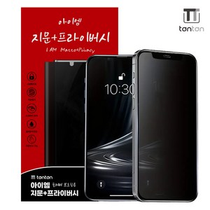 탄탄 사생활보호 지문방지 듀얼 풀커버 강화유리 아이폰 액정보호필름, 1개, 아이폰 13/13PRO/14