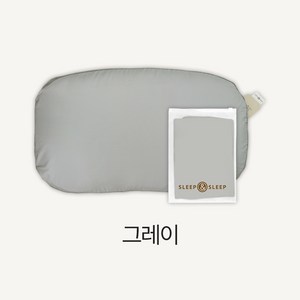 [슬립앤슬립] 깊은잠베개 커버(3 Colos), 그레이, 1개