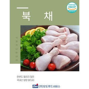 오도푸드 냉장 북채 2kg 1팩, 1개