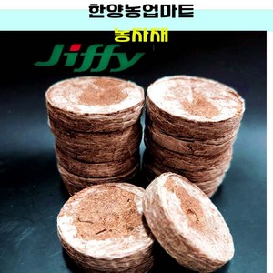 지피7 페렛 41mm jiffy 씨앗 파종 발아 파종 육묘 친환경 삽목, 20개