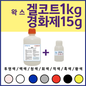 겔코트 UG-23 왁스 타입 1KG+경화제15g/투명/백색/청색/회색/적색/흑색/황색, 회색, 1개