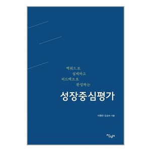 유니오니아시아 백워드로 설계하고 피드백으로 완성하는 성장중심평가 살림터, One colo  One Size