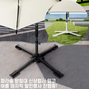 낚시 민물낚시 해변 비치 낚시용 beachumbrella 파라솔 지지대 받침대, 파라솔받침대(블랙)