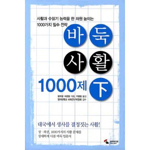 바둑사활 1000제(하), 삼호미디어, 허쥔핑