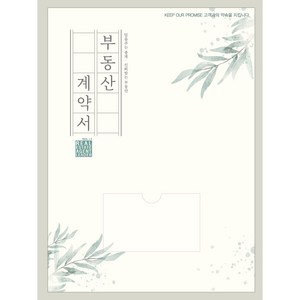 아인텍 부동산화일 부동산계약서화일 디자인모음 <내지 6매> 10매묶음, 38. 수채화[C9709], 10매