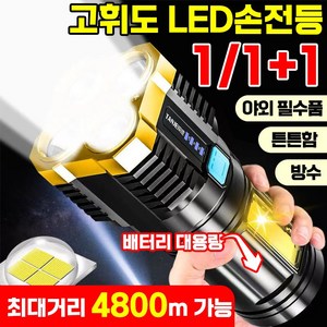 1/1+1 독일 고휘도 손전등 후레쉬 충전식 줌 써치 라이트 초강력 라이트 LED 캠핑 휴대용 랜턴, A형, 1개