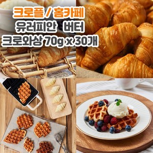 유러피안 버터 크로와상 생지 70g x 30개입 x 4봉 디저트 카페 서울식품, 120개