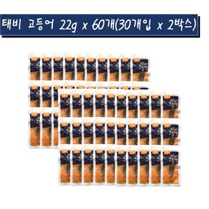 테비 고등어 고양이간식 22g x 60개(30개입 2박스), 60개