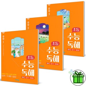 (GIFT+) 초등 수능독해 문학 세트 (전3권), 고등학생