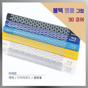 당구그립 명품 3D 코어그립 볼텍 명품그립 볼텍그립, 다이아몬드, 블랙, 1개