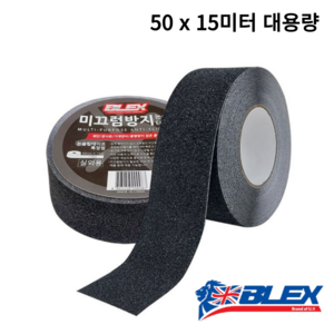 블렉스 논슬립 미끄럼방지 테이프 흑색 50mm x 15M, 1개