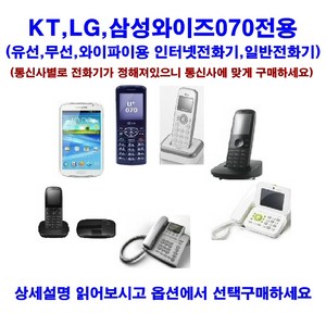 LG삼성KT070인터넷전화기무선와이파이유선무선선택_, KT_벌크새제품_기업전용H510(무상AS_6개월)