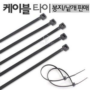 케이블타이 100mm 140mm 200mm 270mm 300mm 370mm 모음 전선정리 케이블정리, 30개, 02)140mm, 블랙