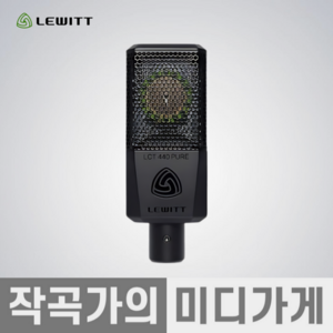 [작곡가의 미디가게] LEWITT LCT440 PURE 르윗 440 퓨어 콘덴서 마이크 레코딩 보컬 녹음 레코더 레코드 음악, LCT440_PURE, 1개