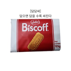 [담담싸] 로투스 비스코프, 125g, 6개