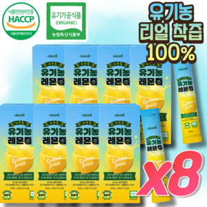 HACCP 유기농 레몬즙 100% 리얼 착즙, 8개, 280ml