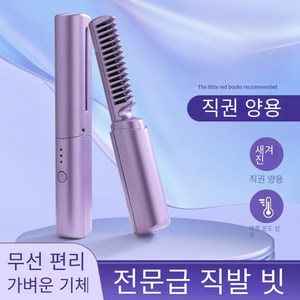 휴대용 무선 미니 스트레이트 빗 롤업 겸용 온도 조절 헤어 스틱 충전 스트레이트, 자주색