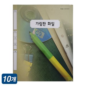 가림판화일 3단 A4, 아이보리, 10개입