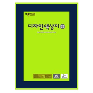 4절단면디자인색상지형광지(폰매장/각행사장/사용), 10장