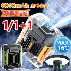 1/1+1 야외 전신 냉각 신기 [손전등+보조배터리] 허리띠 증정 6000mAh 초대용량, 블랙오렌지*1+다크그린*1