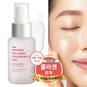 뷰디아니 인퓨징 콜라겐 미스트 50ml 탄력 리프팅 모이스처 수분공급 에센셜 콜라겐 펩타이드 미백 주름개선 아데노신 나이아신아마이드 저자극, 1개