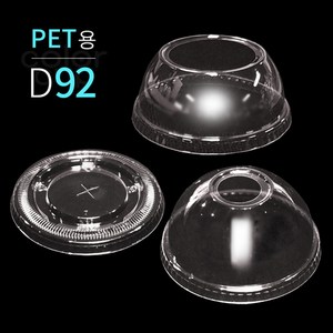 [소분] PET 투명컵용 뚜껑 D92 50개, PET용 D92 반돔리드