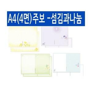 A4 4면주보(297 x 212mm)(1속100매) -섬김과나눔