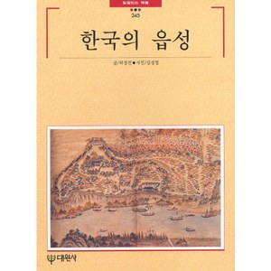 한국의 읍성, 대원사, 허경진 저/김성철 사진