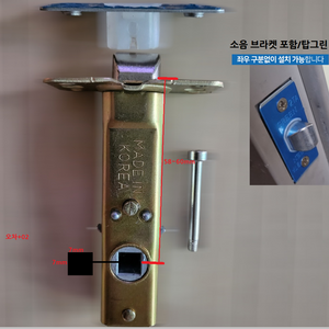 탑그린자체생산품 방문손잡이 부속 문고리 잠금장치 래치 도어부품60/7+핀(소음, 1개