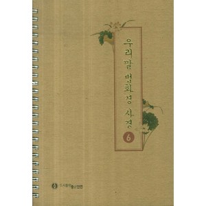 우리말 법화경 사경 6, 좋은인연