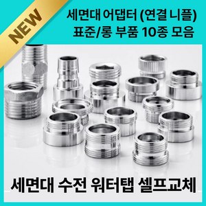 위드엉펑 아기수전 호환 부속품 어댑터 호환 모음, 1개, 일반 20mm