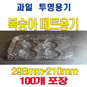 복숭아 투명용기 7과 (페트), 1개