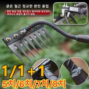 1/1+1 탈부착 가능 농업용 제초 망간강 갈퀴 제초 도구 세트 5치/6치/7치/8치, [1개]7치 제초 갈퀴