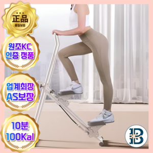 [원조/단독AS] 브리핏 천국의계단 운동기구 가정용 계단오르기운동기구, 크림화이트
