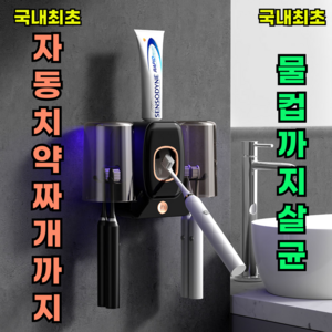 [국내배송] 덴티클린 칫솔살균기 가정용 무선 충전식 벽걸이 무타공 애호감 RA-932, 블랙