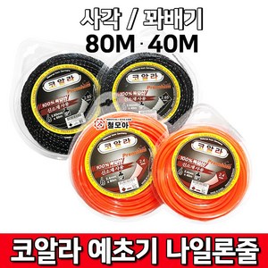 코알라 예초기줄 사각예초기나일론줄 꽈배기예초기나일론줄 40M 80M 예초기 날 안전 나일론 커터 줄 관통형, 코알라 꽈배기 예초기 나일론줄 40M, 1개