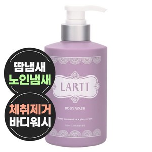 라르트 노네랄 노인냄새 땀 체취 제거 천연 바디워시 스위트플로랄향 500ml, 1개