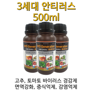 3세대 안티러스 작물(고추 토마토) 바이러스 피해 경감제 작물 바이러스 관리자재, 500ml, 1개